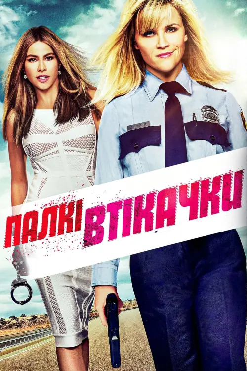 Постер до фільму "Палкі втікачки"