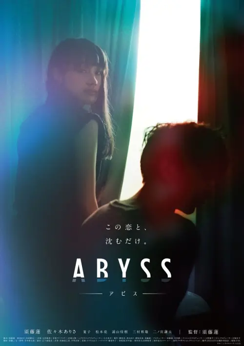 Постер до фільму "Abyss"