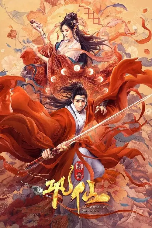 Постер до фільму "Immortal of Mr. Gong"