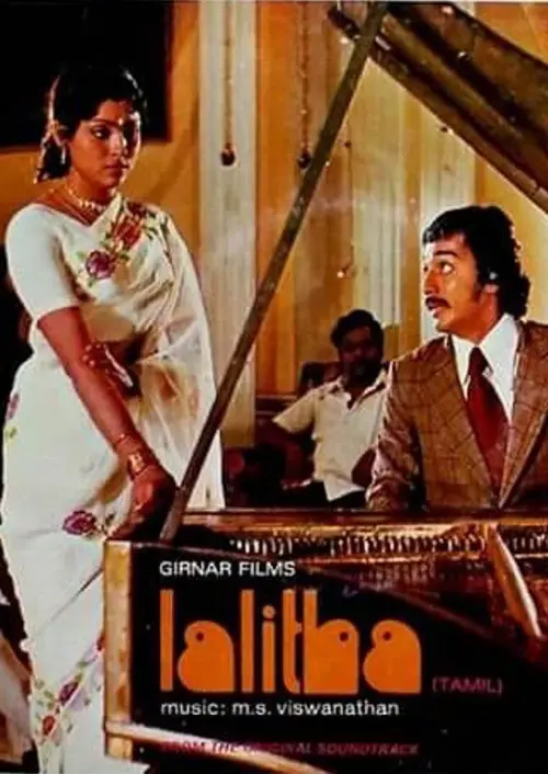 Постер до фільму "Lalitha"