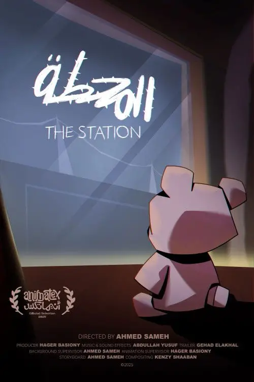 Постер до фільму "The Station"