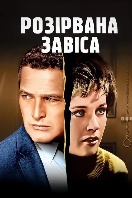Постер до фільму "Torn Curtain"