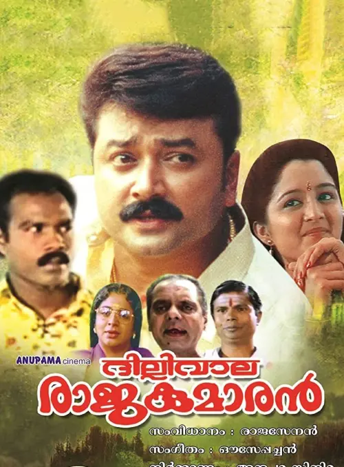 Постер до фільму "Dilliwala Rajakumaran"