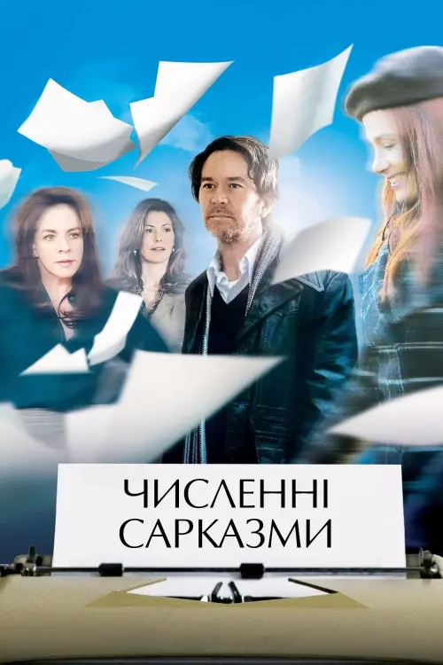 Постер до фільму "Численні сарказми"