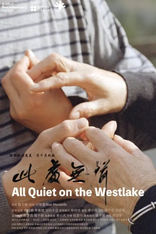 Постер до фільму "All Quiet on the Westlake"