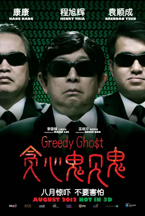 Постер до фільму "Greedy Ghost"