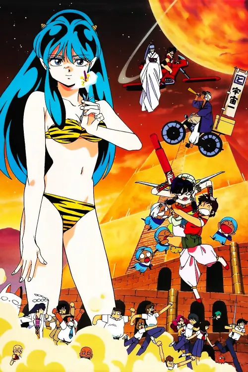 Постер до фільму "Urusei Yatsura: Always My Darling"