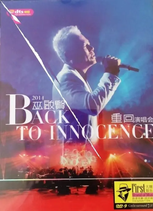 Постер до фільму "Eric Moo Back to Innocence Concert"