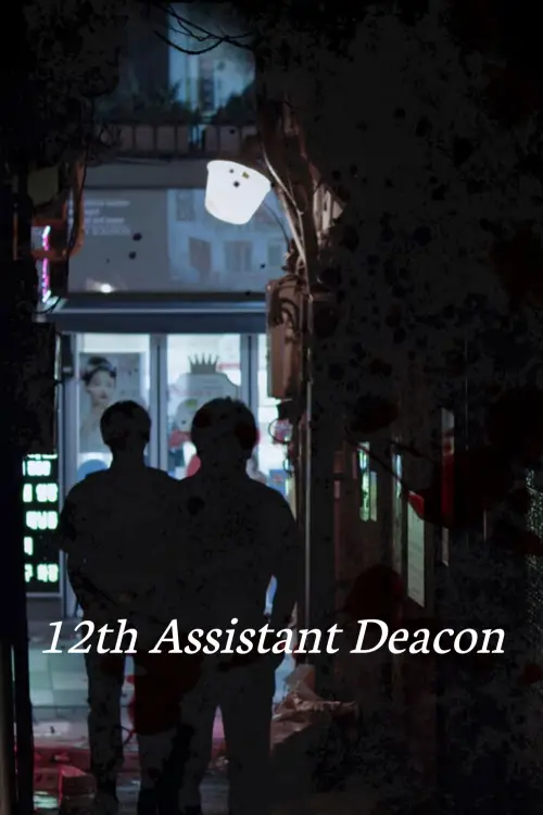 Постер до фільму "12th Assistant Deacon"