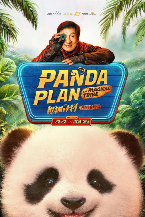 Постер до фільму "Panda Plan: The Magical Tribe"