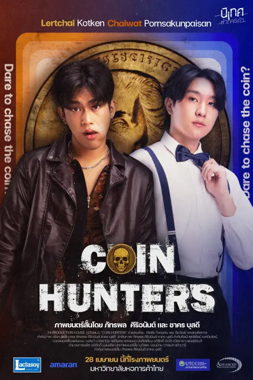 Постер до фільму "Coin Hunters"