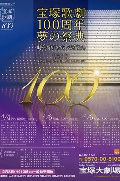 Постер до фільму "Takarazuka Revue 100th Anniversary Dream Festival"