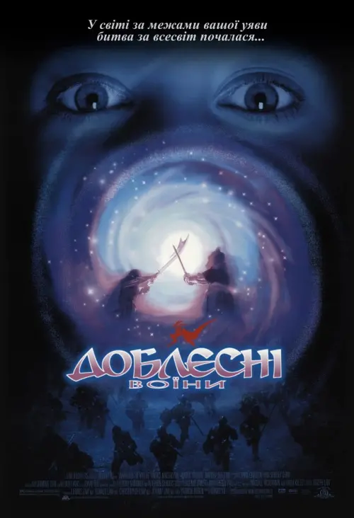 Постер до фільму "Warriors of Virtue"