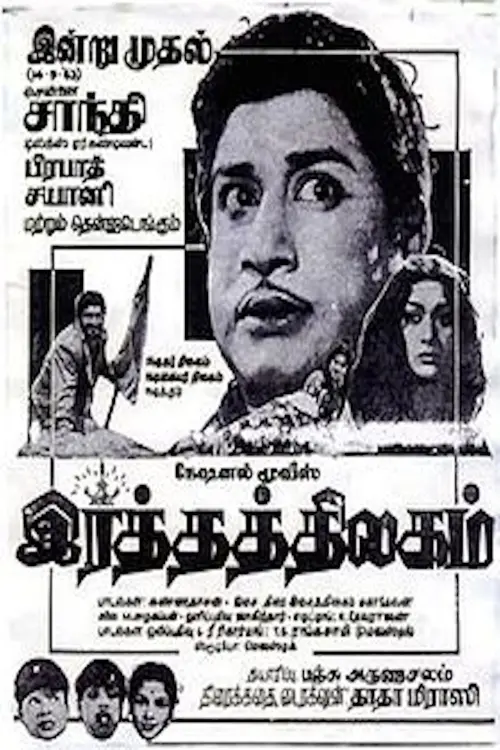Постер до фільму "Ratha Thilagam"