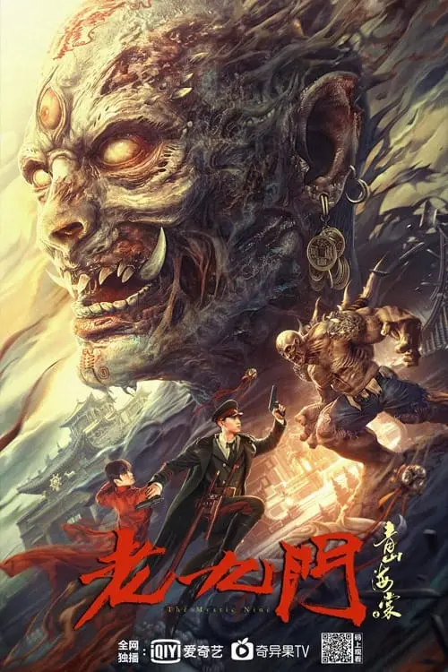 Постер до фільму "The Mystic Nine: Begonia from Qingshan"