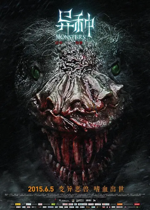 Постер до фільму "Monsters"