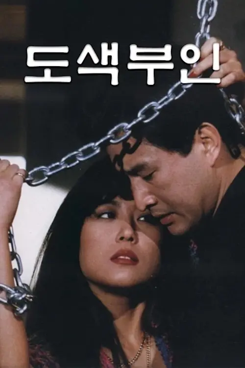 Постер до фільму "Madame Rosy"