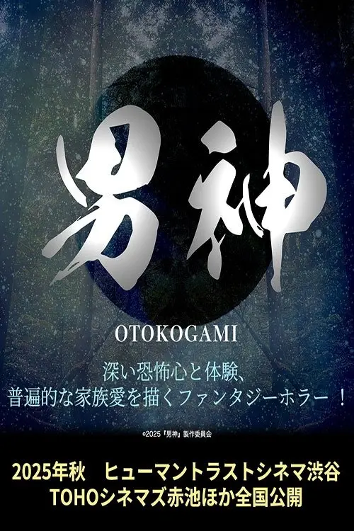 Постер до фільму "Otokogami"