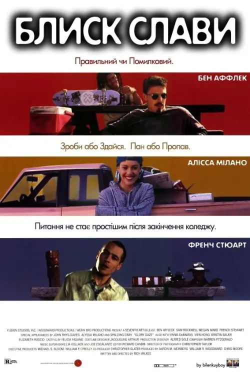Постер до фільму "Блиск слави"
