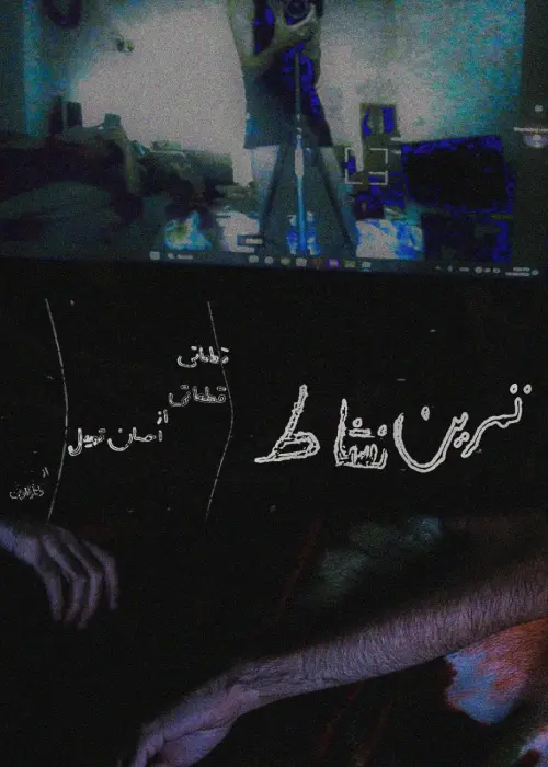 Постер до фільму "Vivacity Exercise"