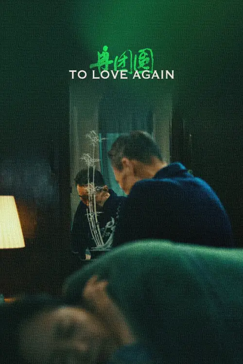 Постер до фільму "To Love Again"