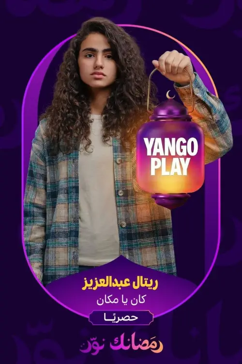 Постер до фільму "Once Upon a Time"