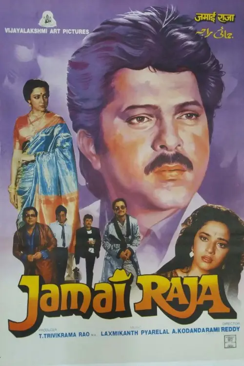 Постер до фільму "Jamai Raja"