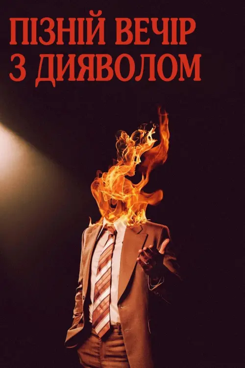 Постер до фільму "Late Night with the Devil"