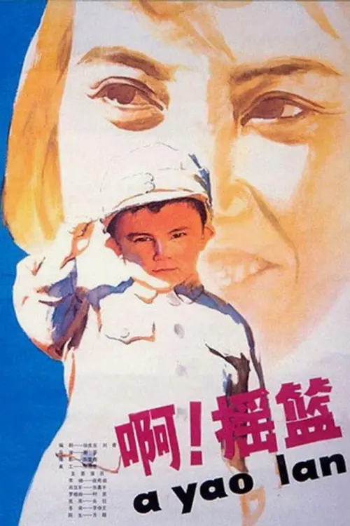 Постер до фільму "The Cradle"