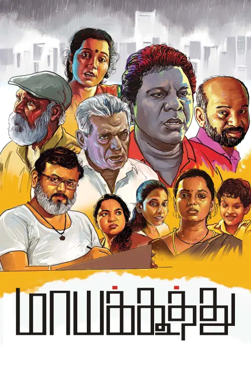 Постер до фільму "Maayakoothu"