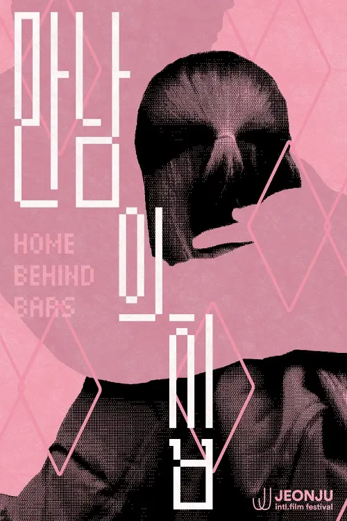 Постер до фільму "Home Behind Bars"