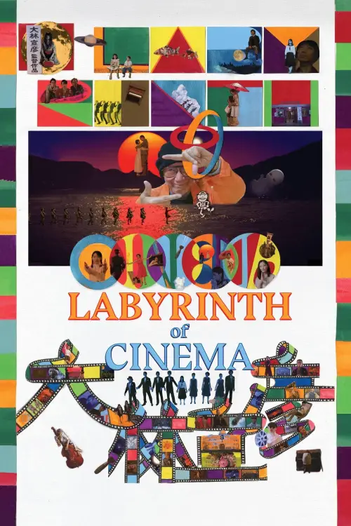 Постер до фільму "Labyrinth of Cinema"