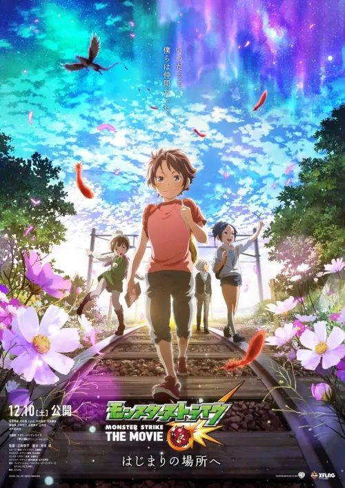 Постер до фільму "Monster Strike The Movie: To The Place of Beginnings"