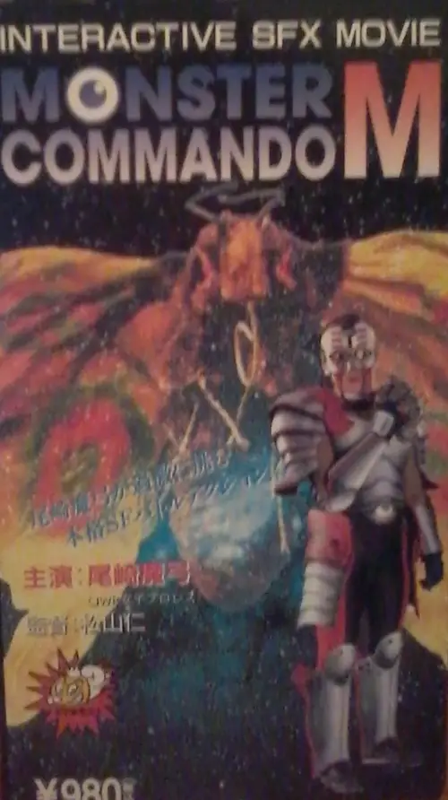 Постер до фільму "Monster Commando M"