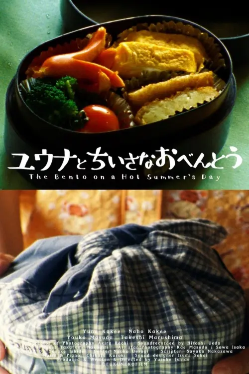 Постер до фільму "The Bento on a Hot Summer