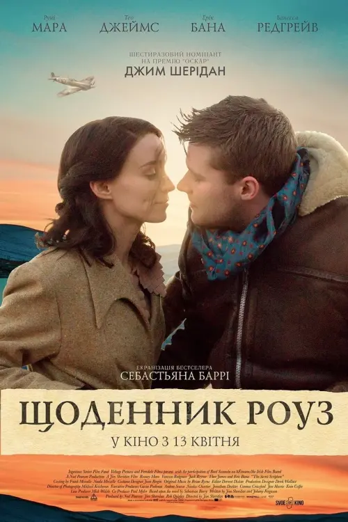 Постер до фільму "Щоденник Роуз"