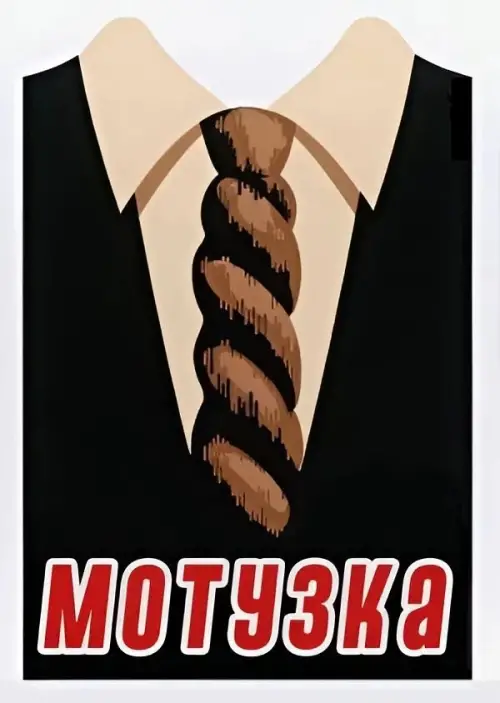 Постер до фільму "Мотузка"