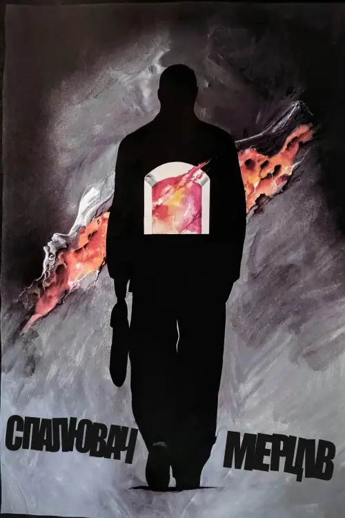 Постер до фільму "The Cremator"