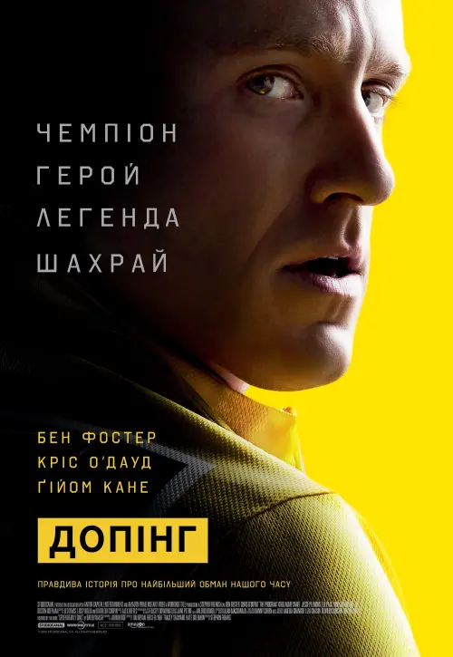 Постер до фільму "Допінг"