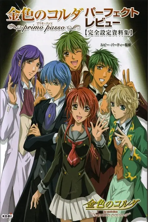 Постер до фільму "Kiniro no Corda: Primo Passo - Hitonatsu no Encore"