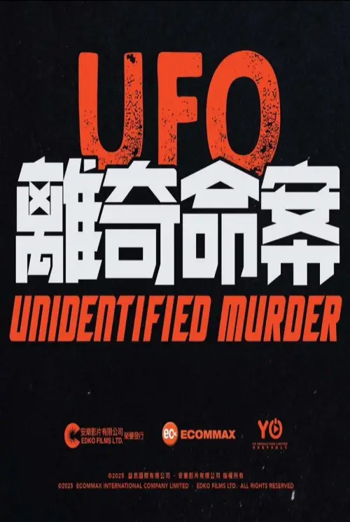 Постер до фільму "Unidentified Murder"