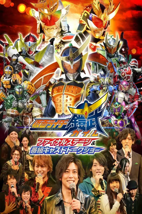 Постер до фільму "Kamen Rider Gaim: Final Stage"
