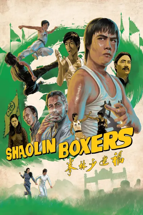 Постер до фільму "The Shaolin Boxers"