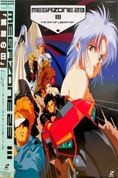 Постер до фільму "Megazone 23 III - Part 2 - Day of Liberation"