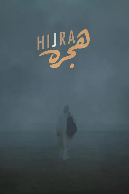 Постер до фільму "هجره"