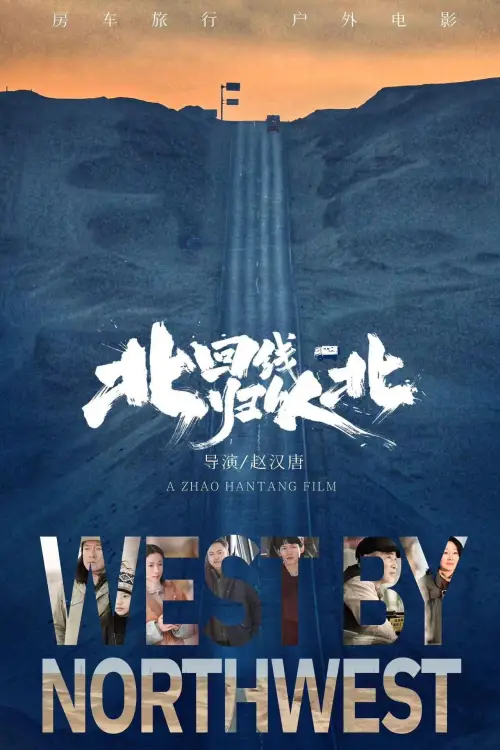 Постер до фільму "West by Northwest"