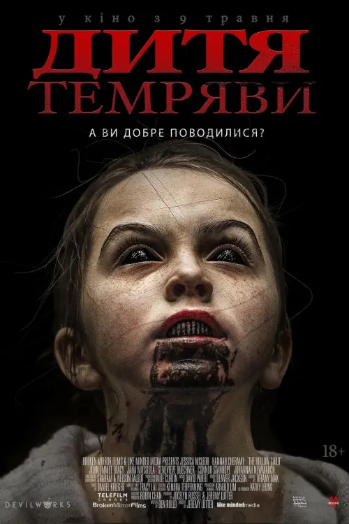 Постер до фільму "Дитя темряви"