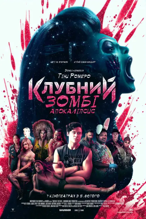 Постер до фільму "Клубний зомбі-апокаліпсис"