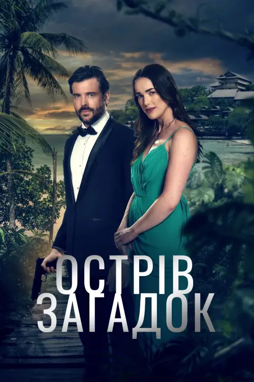 Постер до фільму "Mystery Island"
