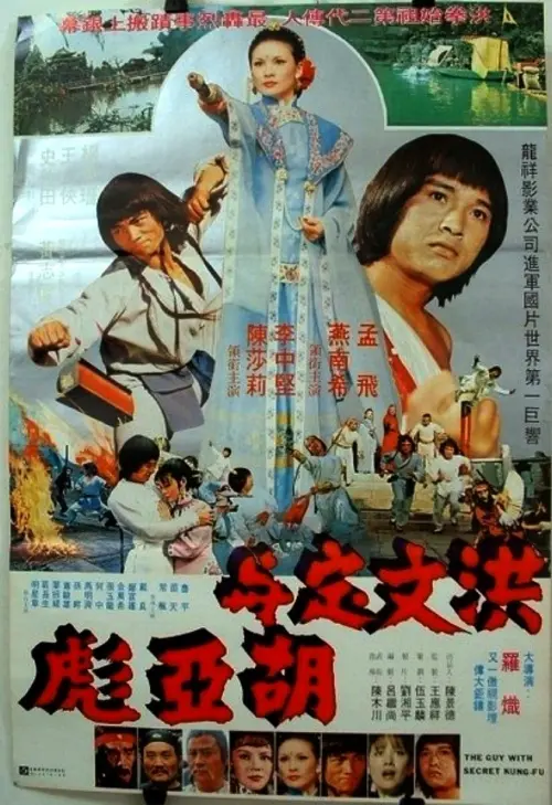 Постер до фільму "The Guy with the Secret Kung Fu"